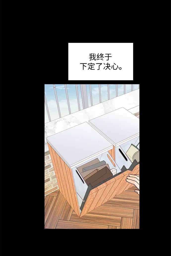 《高风险恋爱》第59话 第50页