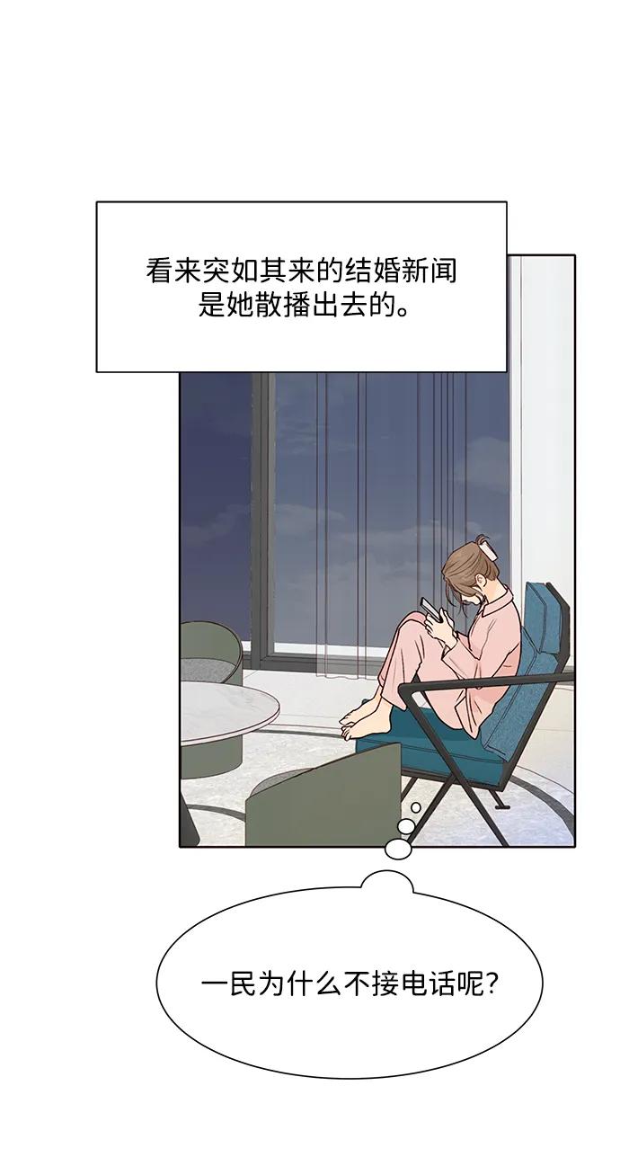《高风险恋爱》第59话 第29页