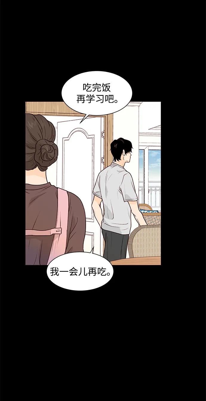 《高风险恋爱》第59话 第75页