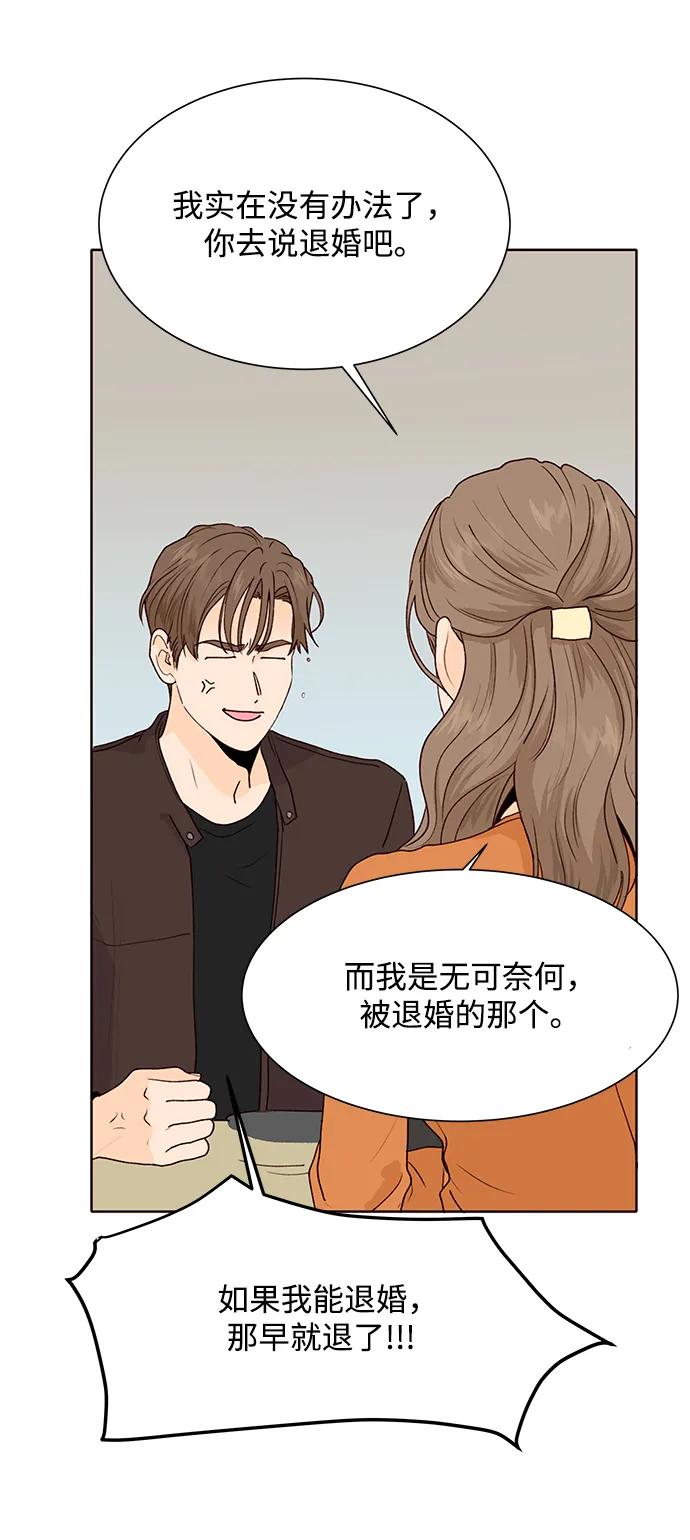 《高风险恋爱》第59话 第18页