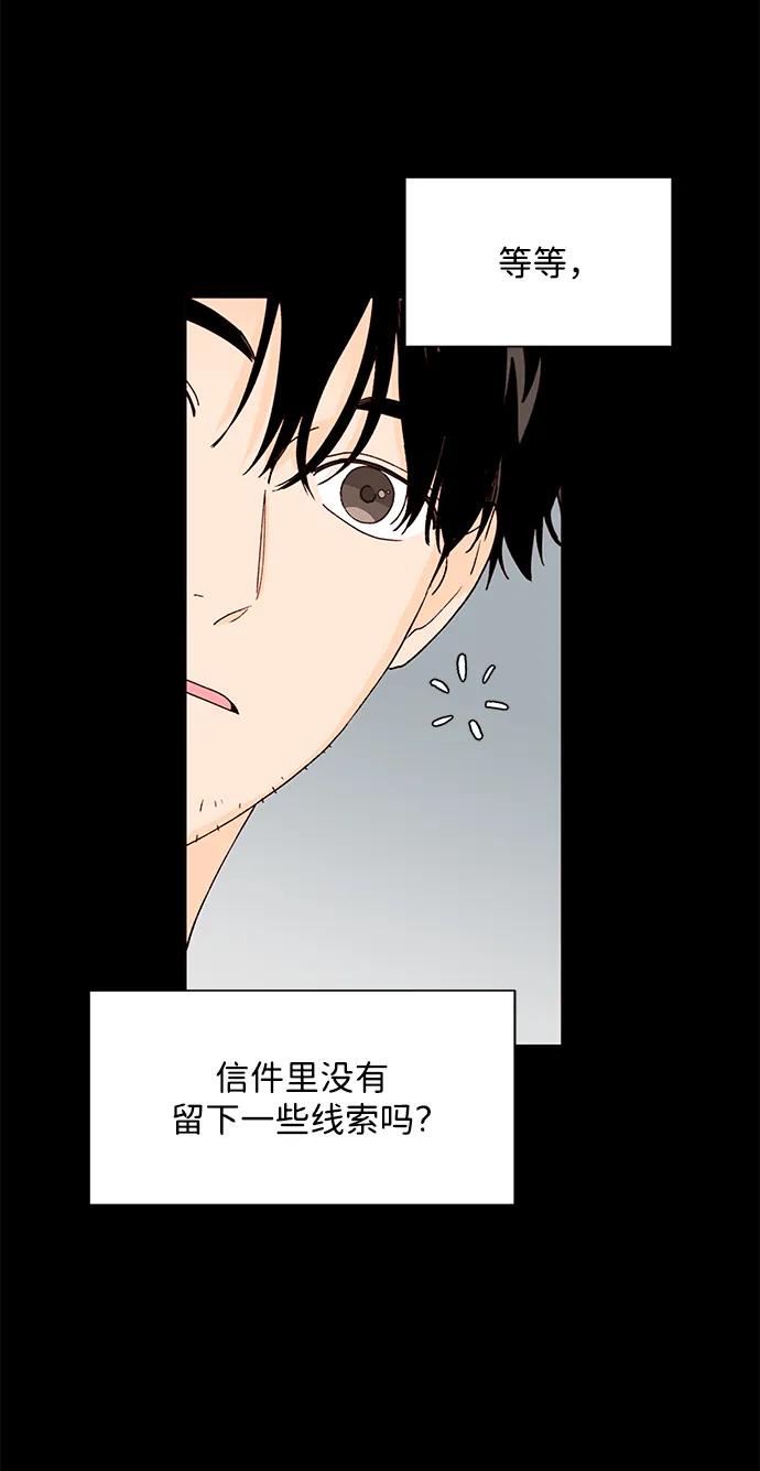 《高风险恋爱》第59话 第71页
