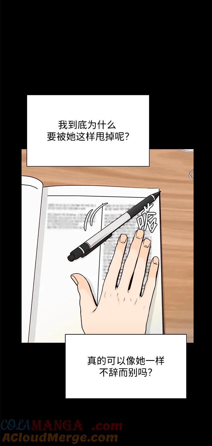 《高风险恋爱》第59话 第67页