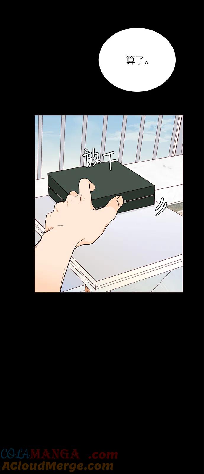 《高风险恋爱》第59话 第55页