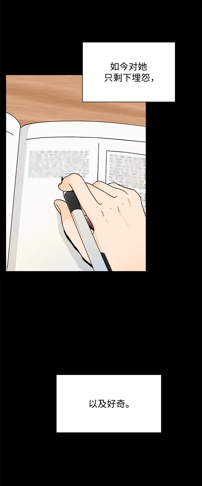 《高风险恋爱》第59话 第66页