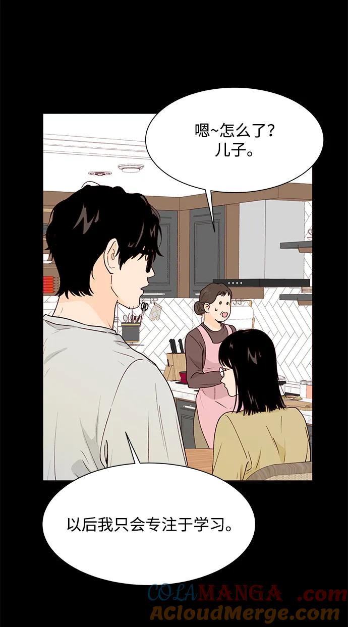 《高风险恋爱》第59话 第58页