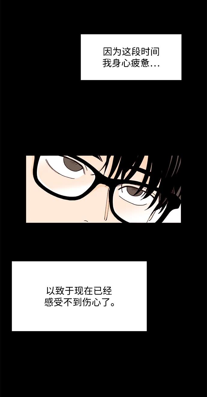 《高风险恋爱》第59话 第65页