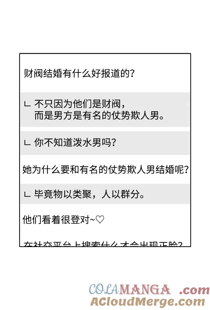《高风险恋爱》第59话 第31页