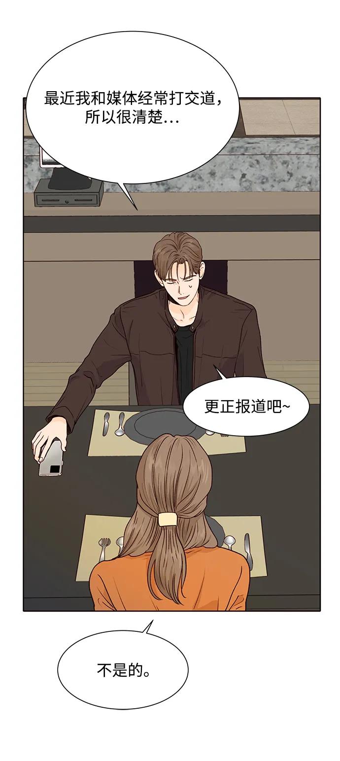 《高风险恋爱》第59话 第14页