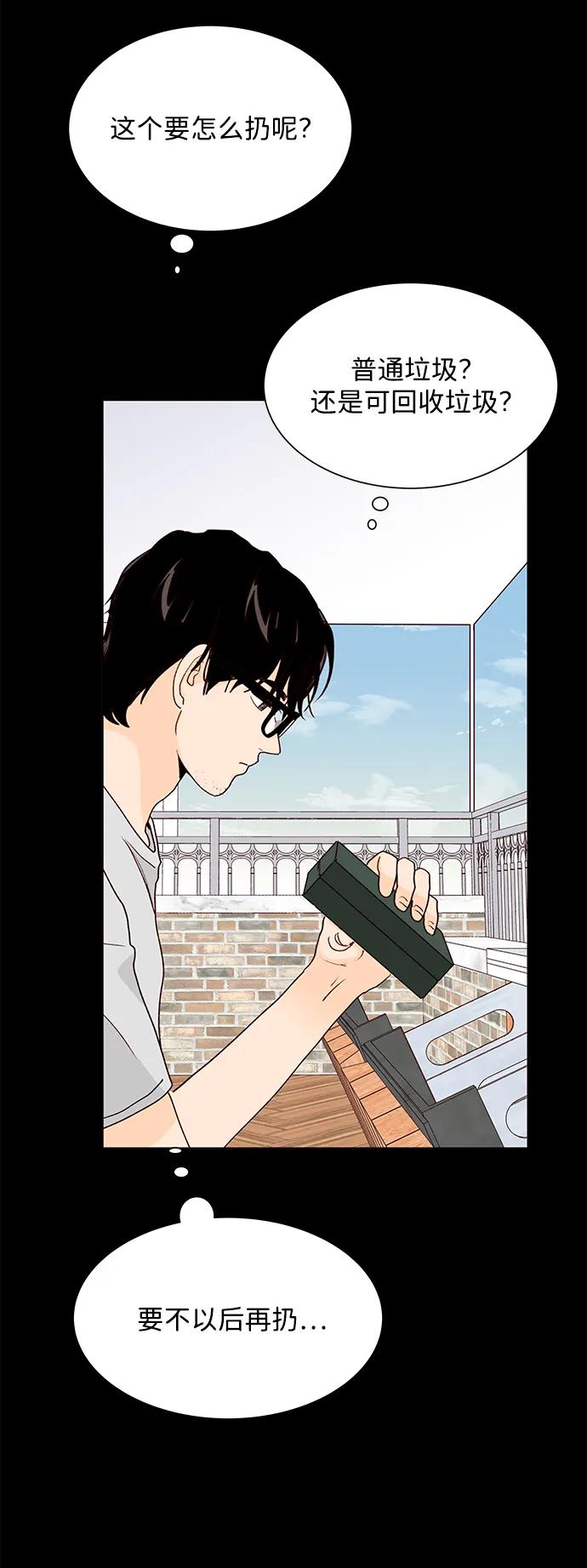 《高风险恋爱》第59话 第53页
