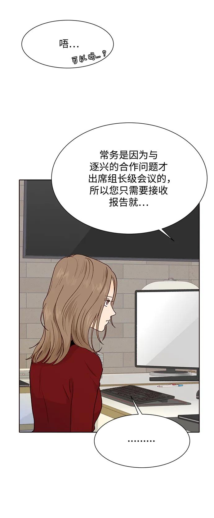 《高风险恋爱》第60话 第56页