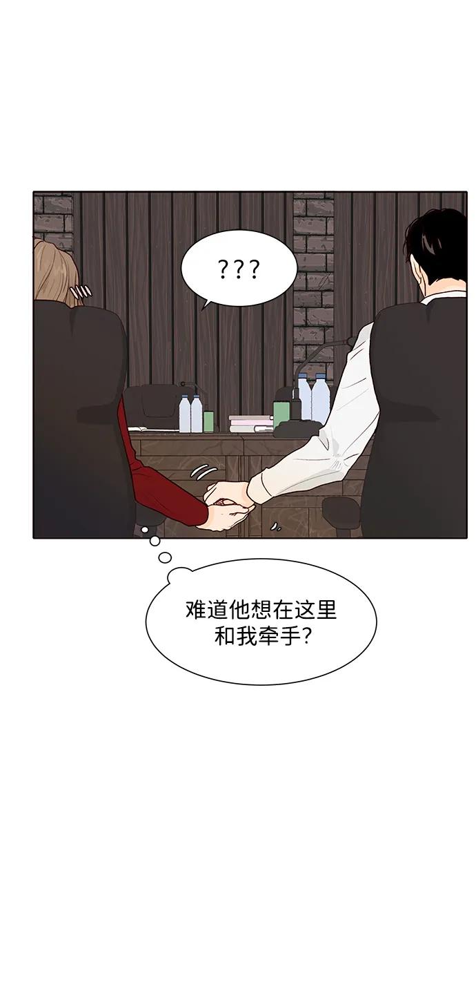 《高风险恋爱》第60话 第78页