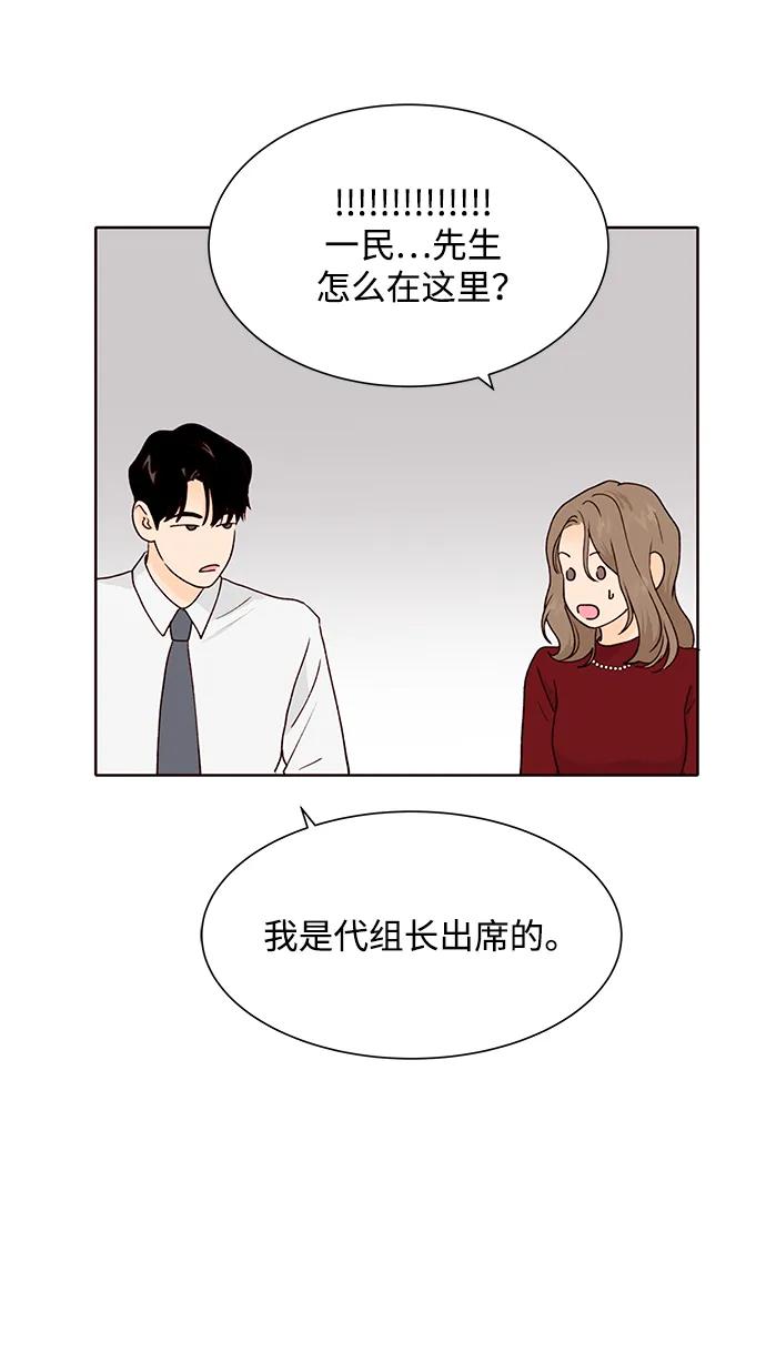 《高风险恋爱》第60话 第68页