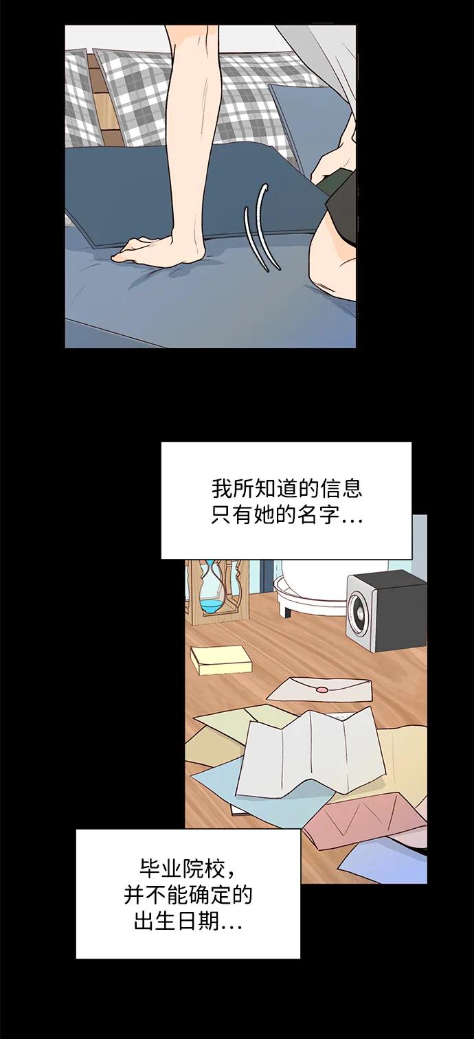 《高风险恋爱》第60话 第33页