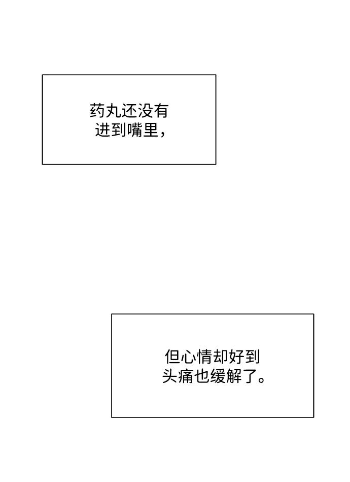 《高风险恋爱》第60话 第84页