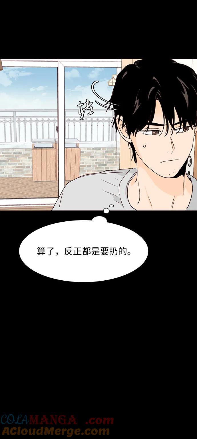 《高风险恋爱》第60话 第4页