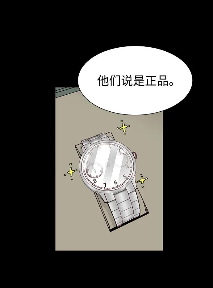 《高风险恋爱》第60话 第18页