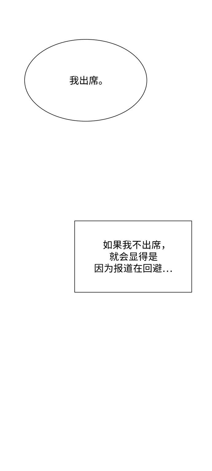 《高风险恋爱》第60话 第57页