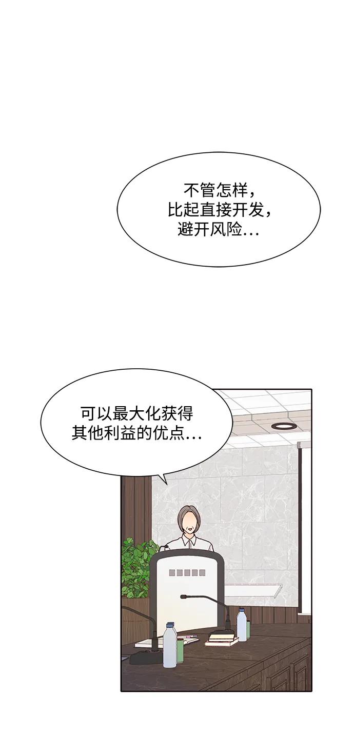 《高风险恋爱》第60话 第72页