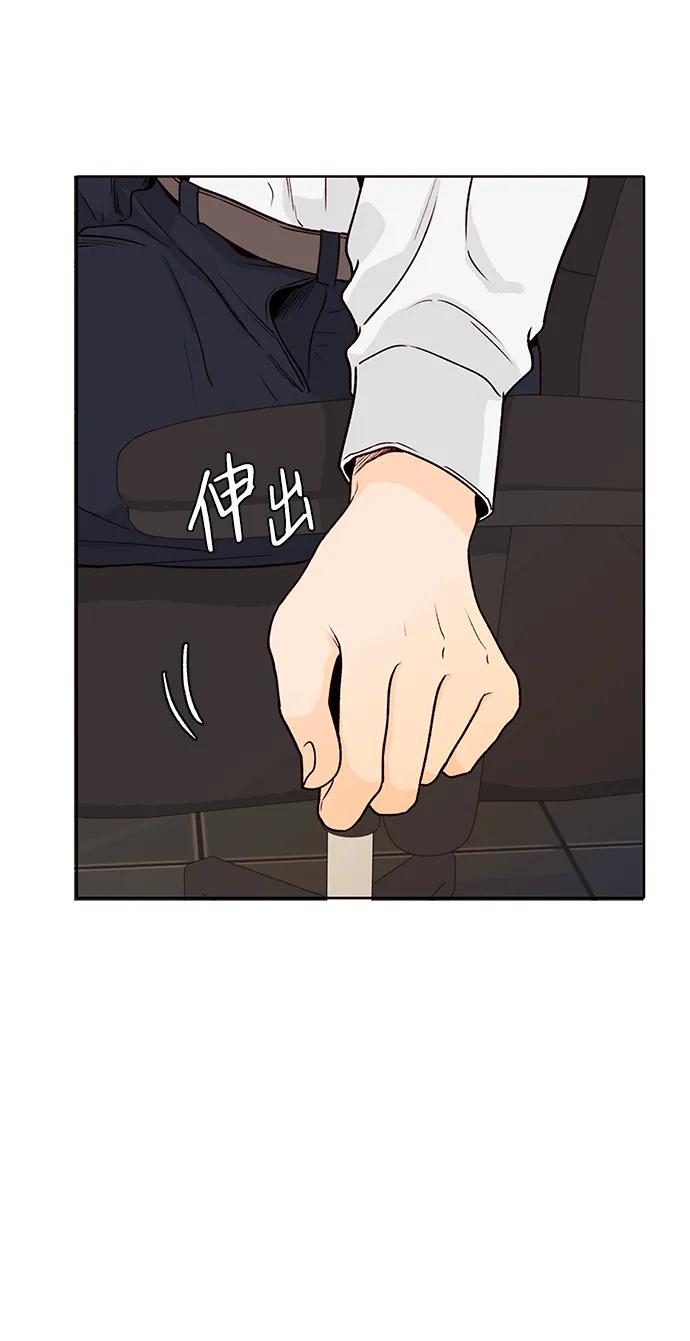 《高风险恋爱》第60话 第77页