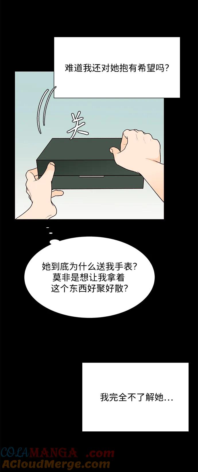 《高风险恋爱》第60话 第31页