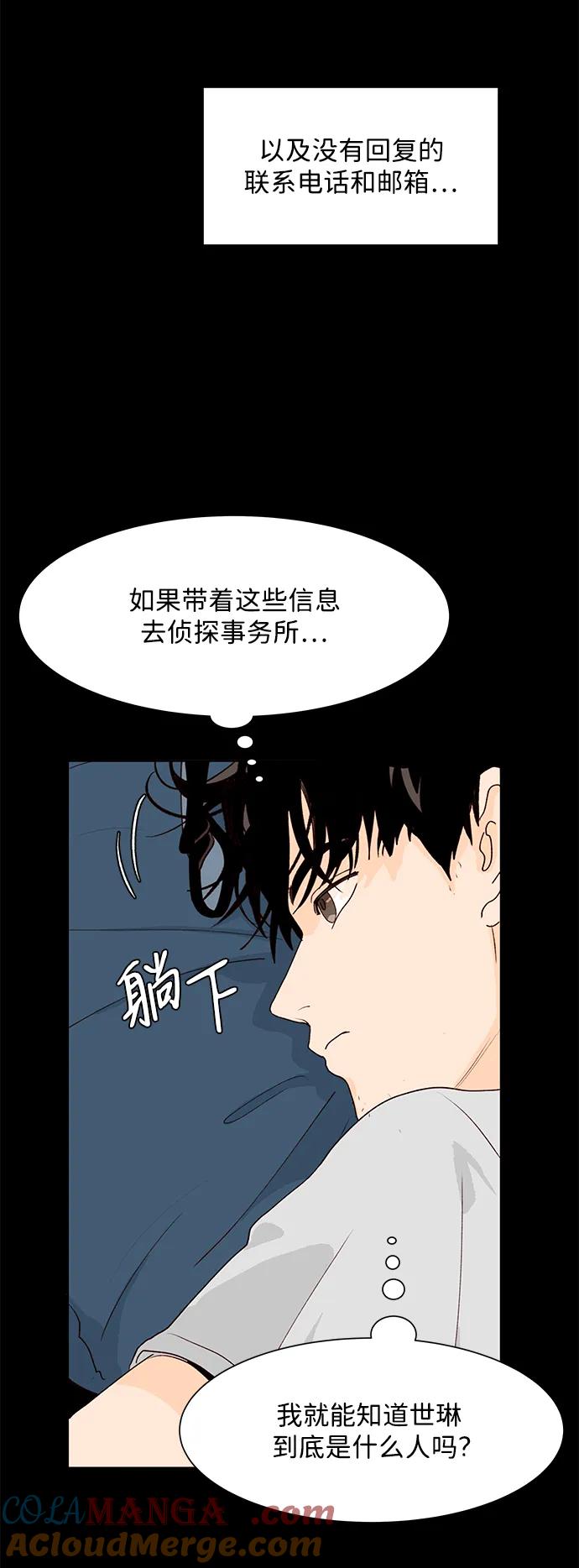 《高风险恋爱》第60话 第34页