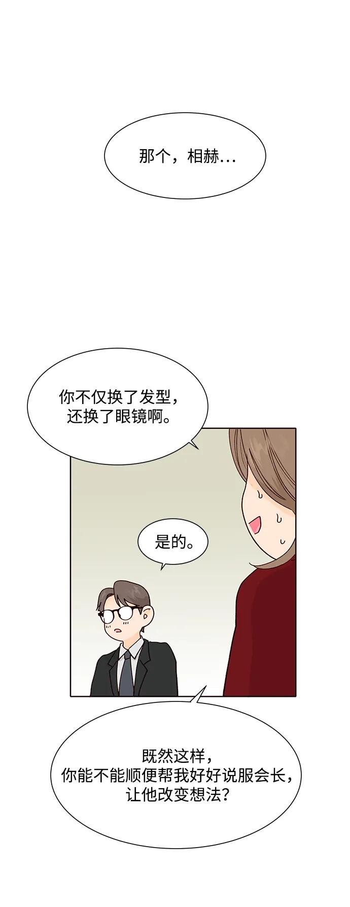 《高风险恋爱》第60话 第47页