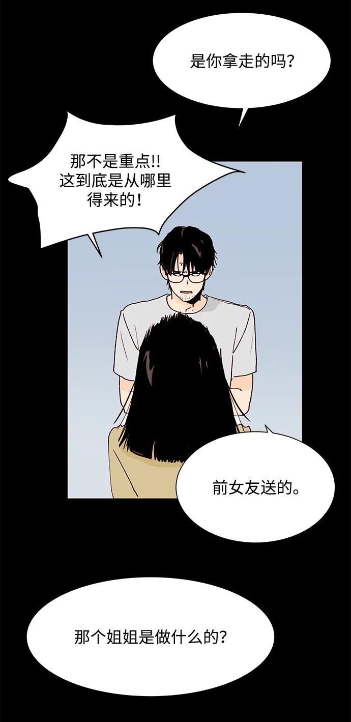 《高风险恋爱》第60话 第14页