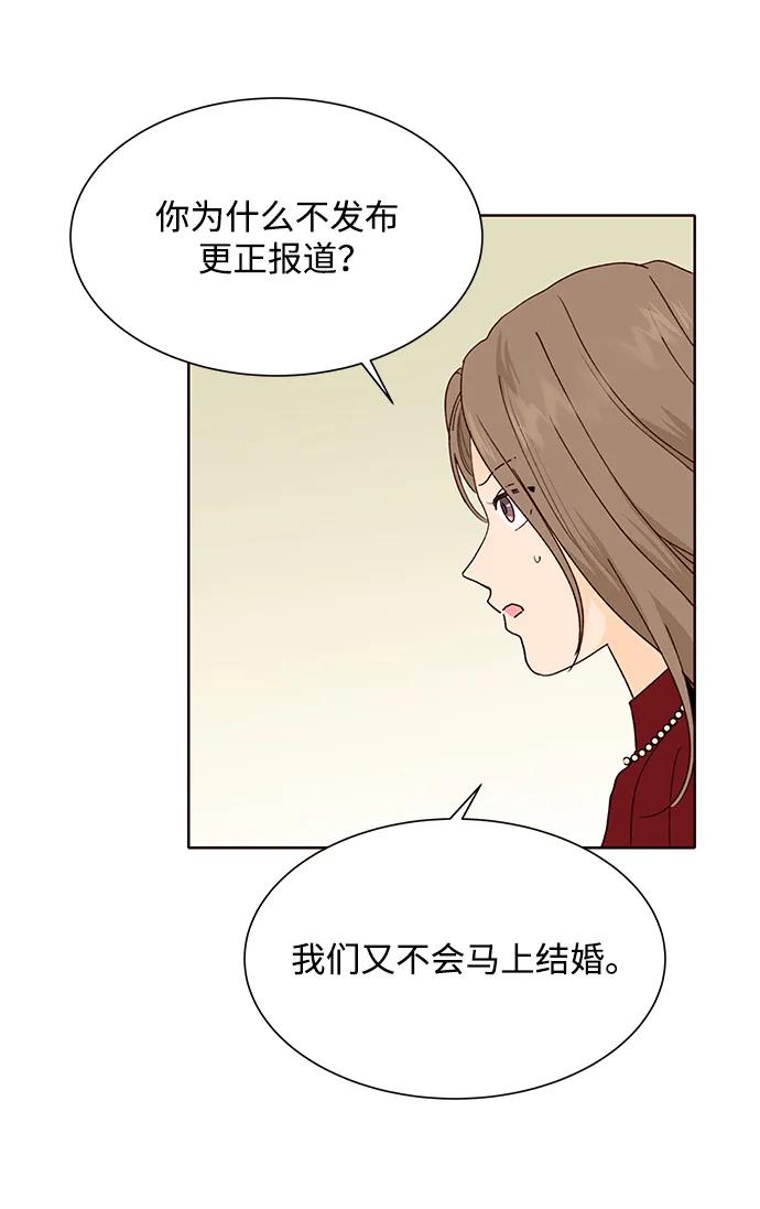 《高风险恋爱》第60话 第45页