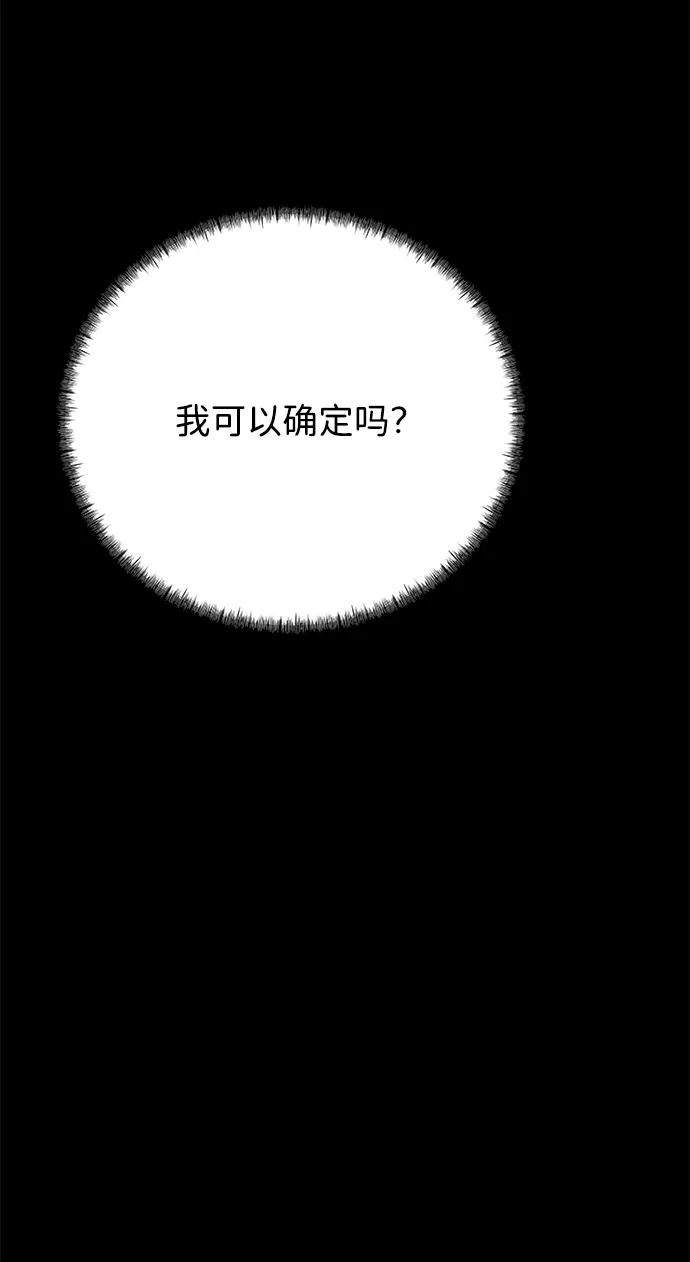 《高风险恋爱》第60话 第24页