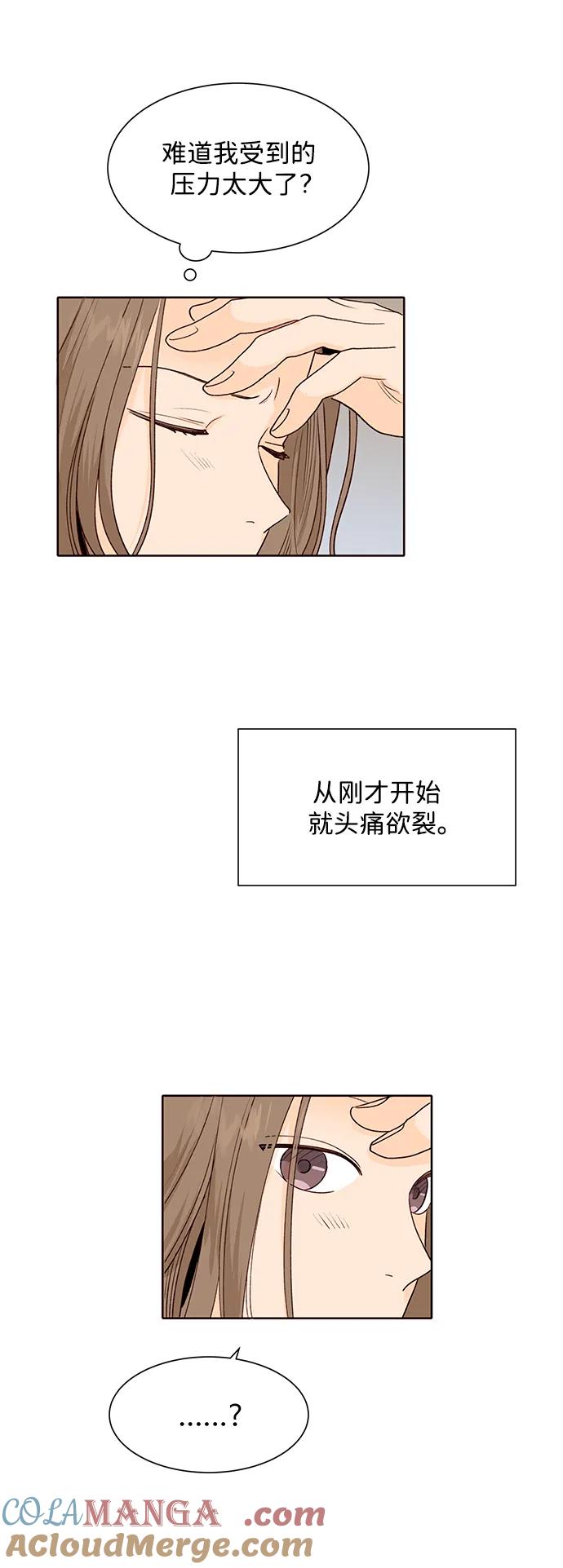 《高风险恋爱》第60话 第73页
