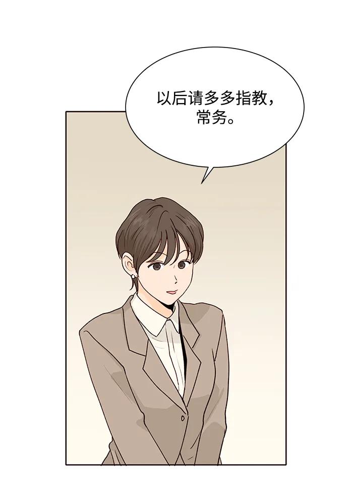 《高风险恋爱》第60话 第51页