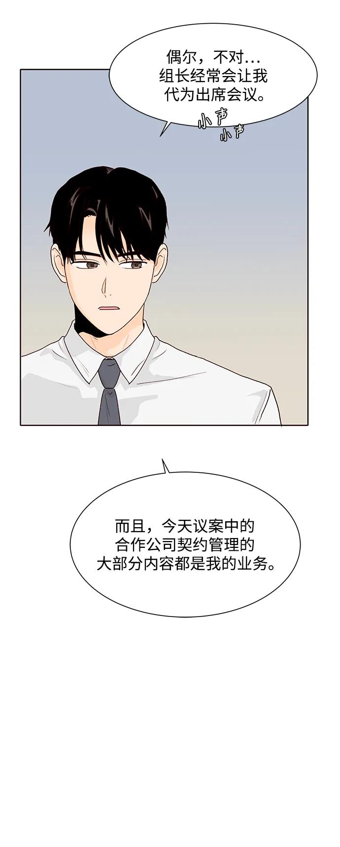 《高风险恋爱》第60话 第69页