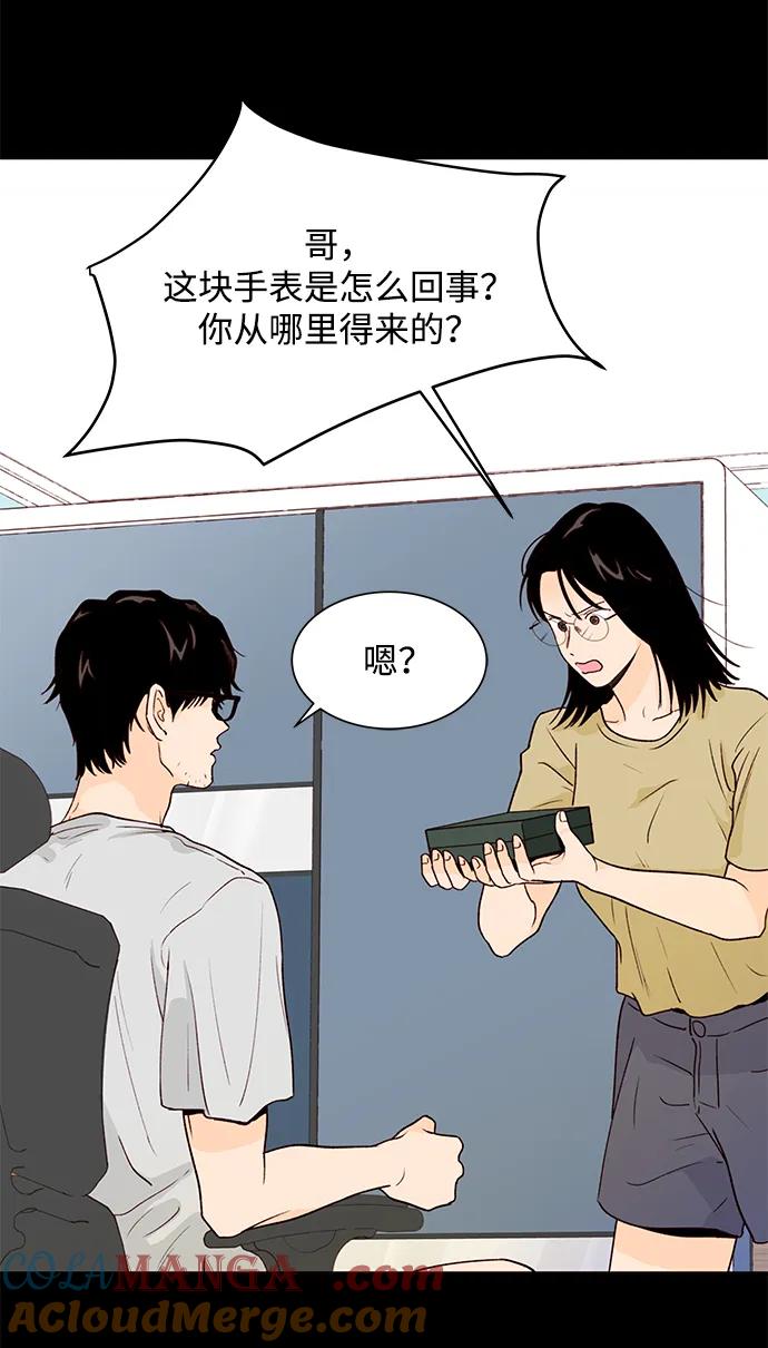 《高风险恋爱》第60话 第13页