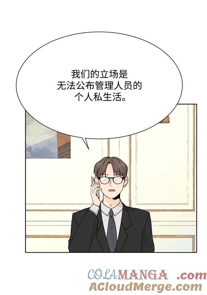 《高风险恋爱》第60话 第43页