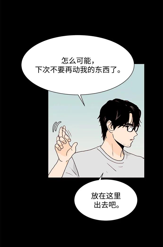 《高风险恋爱》第60话 第20页