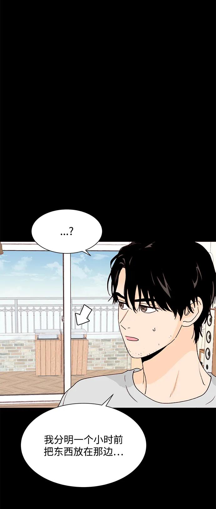 《高风险恋爱》第60话 第3页