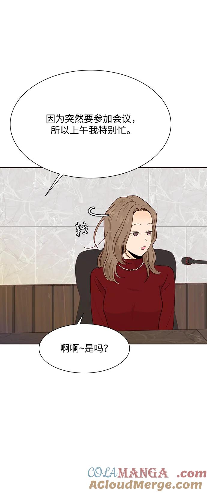 《高风险恋爱》第60话 第70页