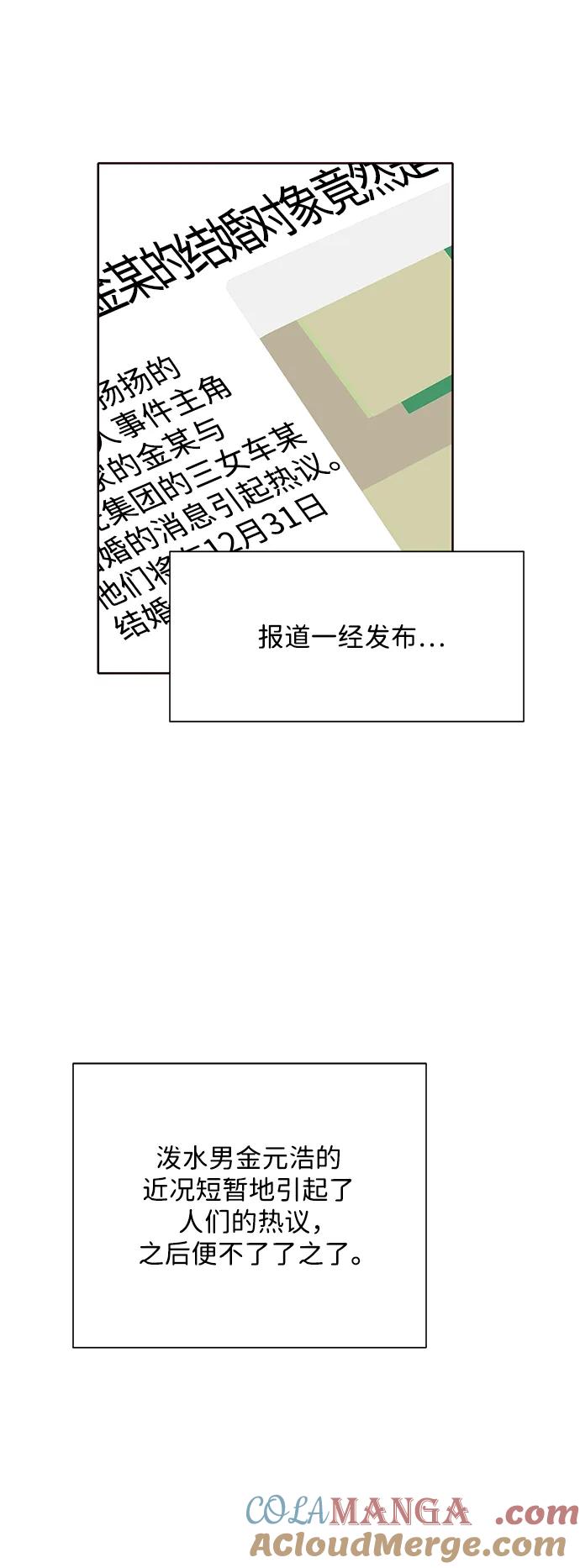 《高风险恋爱》第60话 第40页