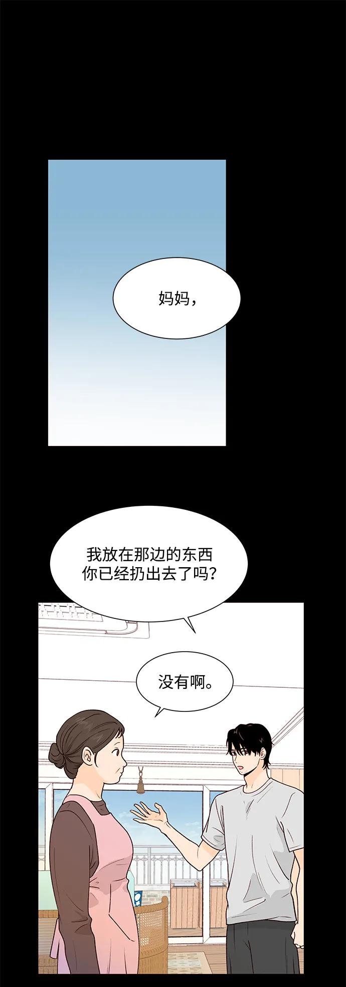 《高风险恋爱》第60话 第2页