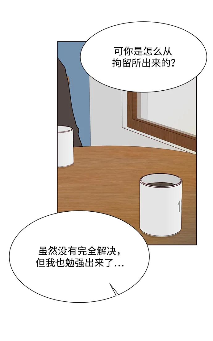 《高风险恋爱》第61话 第36页