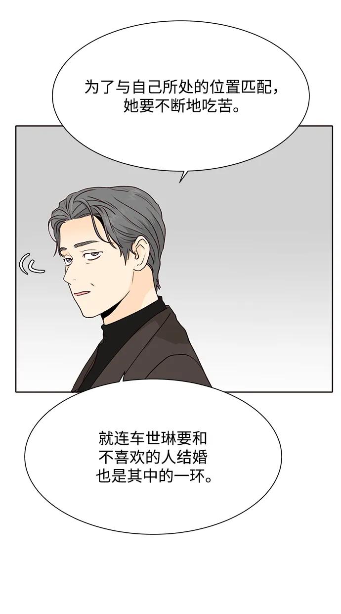 《高风险恋爱》第61话 第53页