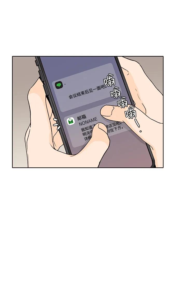 《高风险恋爱》第61话 第6页