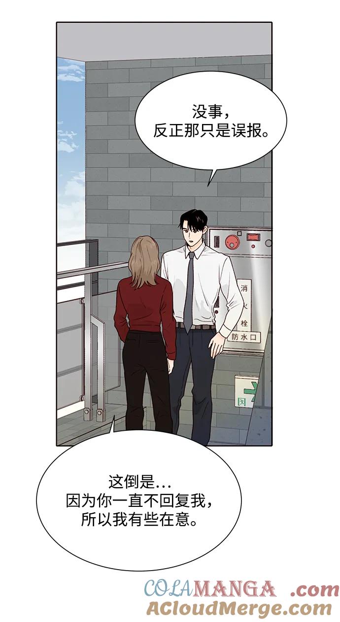 《高风险恋爱》第61话 第10页