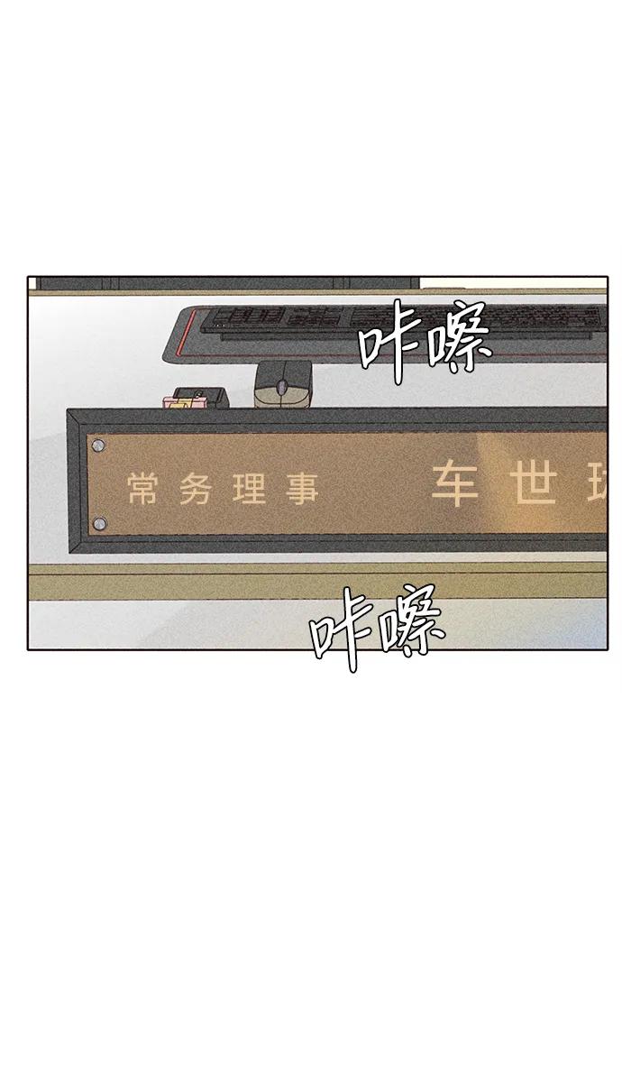 《高风险恋爱》第61话 第42页