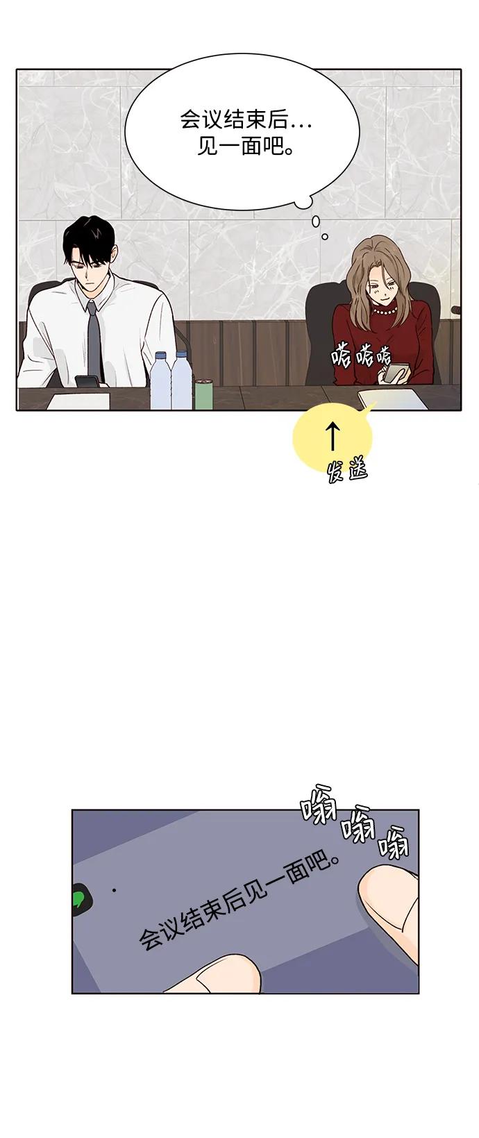 《高风险恋爱》第61话 第5页