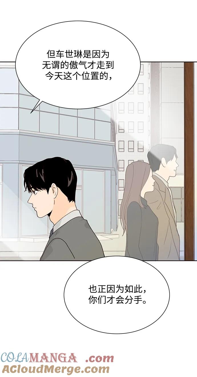 《高风险恋爱》第61话 第55页