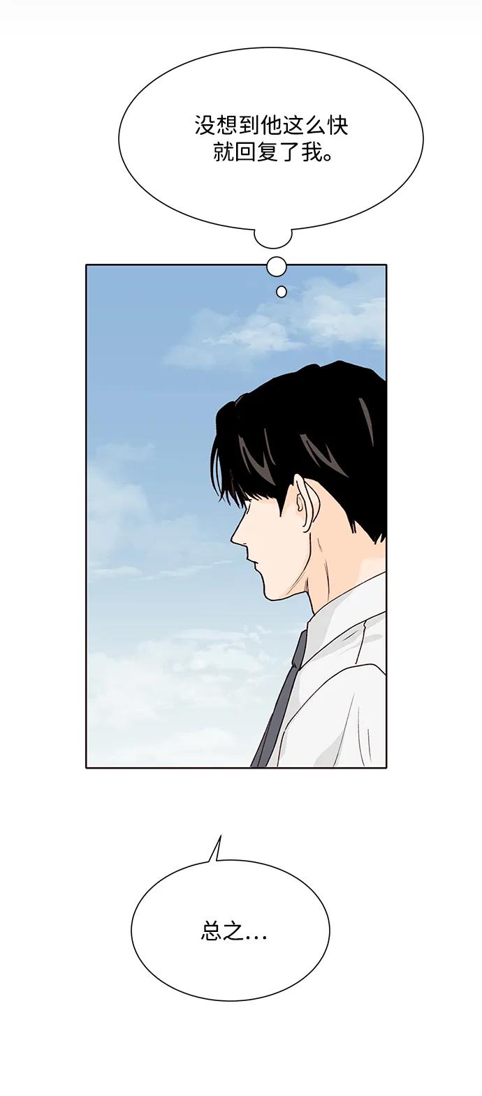 《高风险恋爱》第61话 第21页