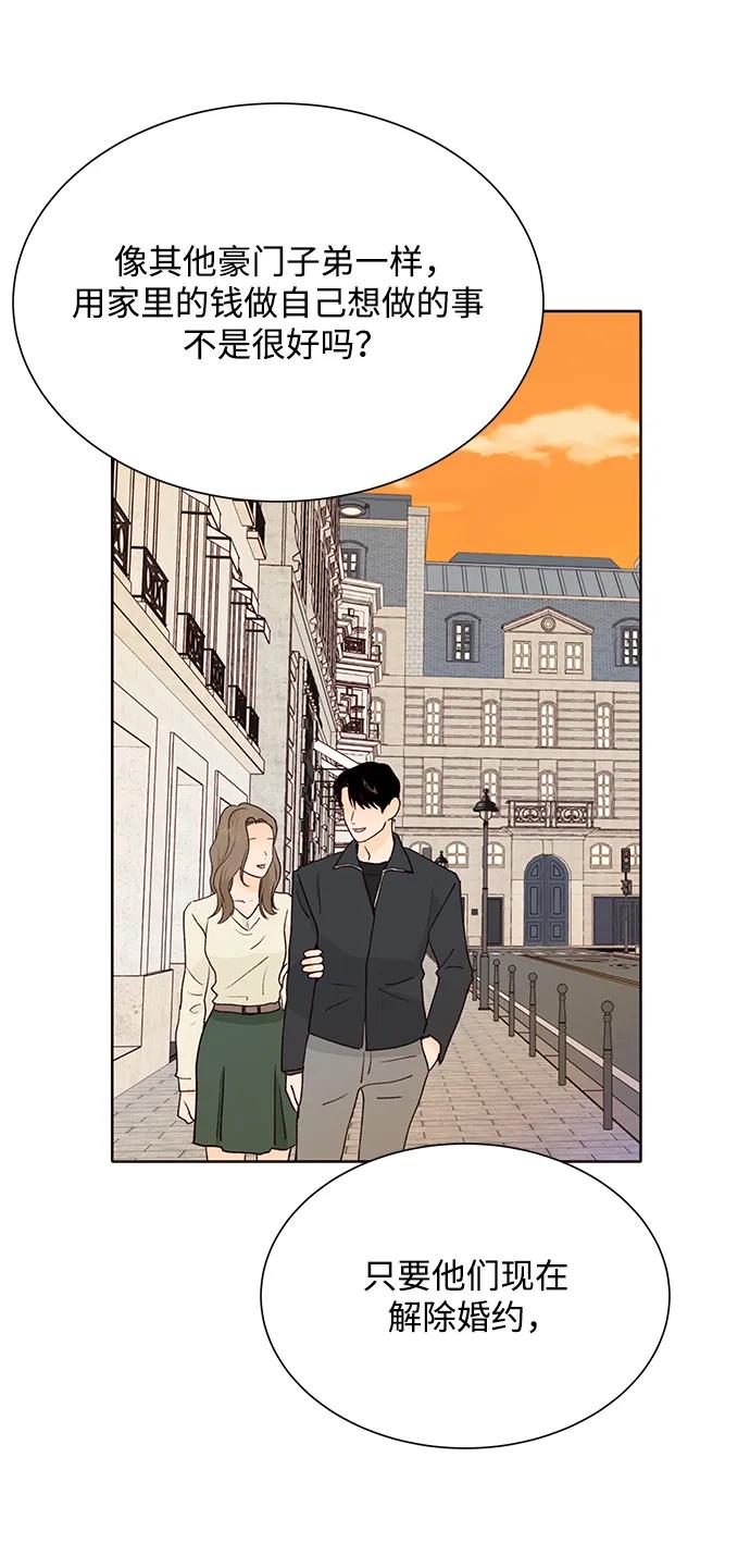 《高风险恋爱》第61话 第56页