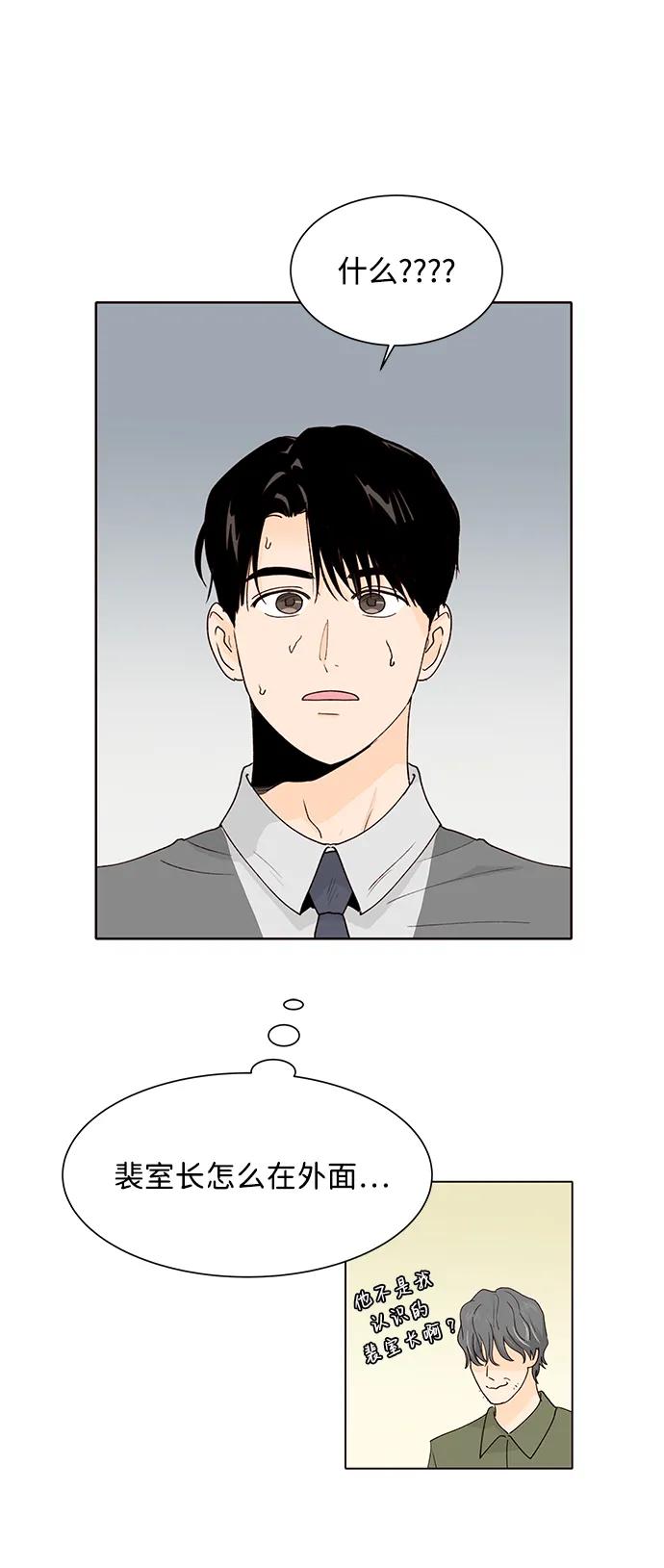 《高风险恋爱》第61话 第33页