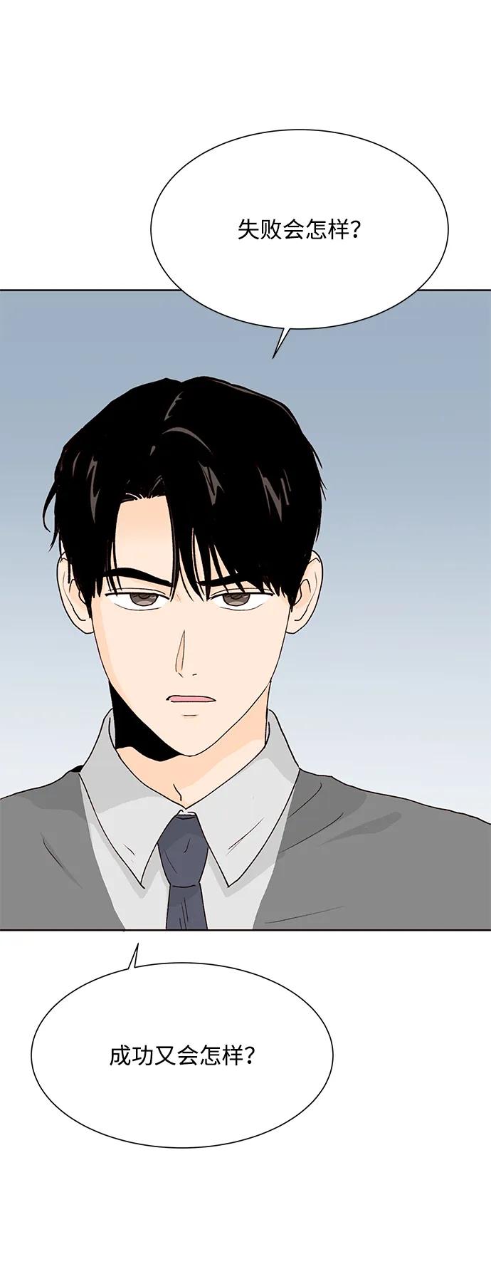 《高风险恋爱》第61话 第39页